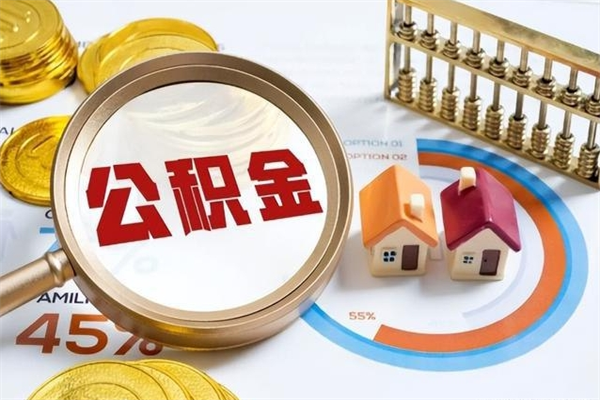 樟树厂里离职后公积金怎么取（厂里辞职了公积金怎么取）