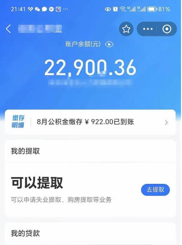 樟树公积金第一年可以取吗（住房公积金第一年）
